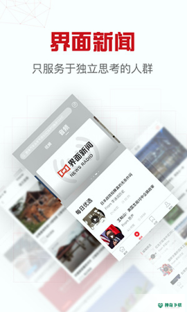 界面新闻安卓版APP下载