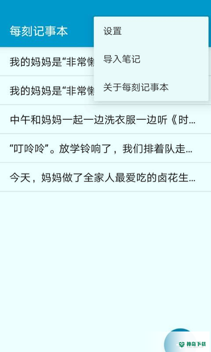 每刻记事本下载