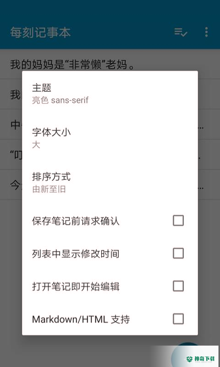 每刻记事本安卓应用下载