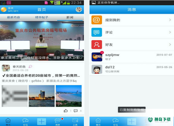 重庆公租房安卓版APP下载