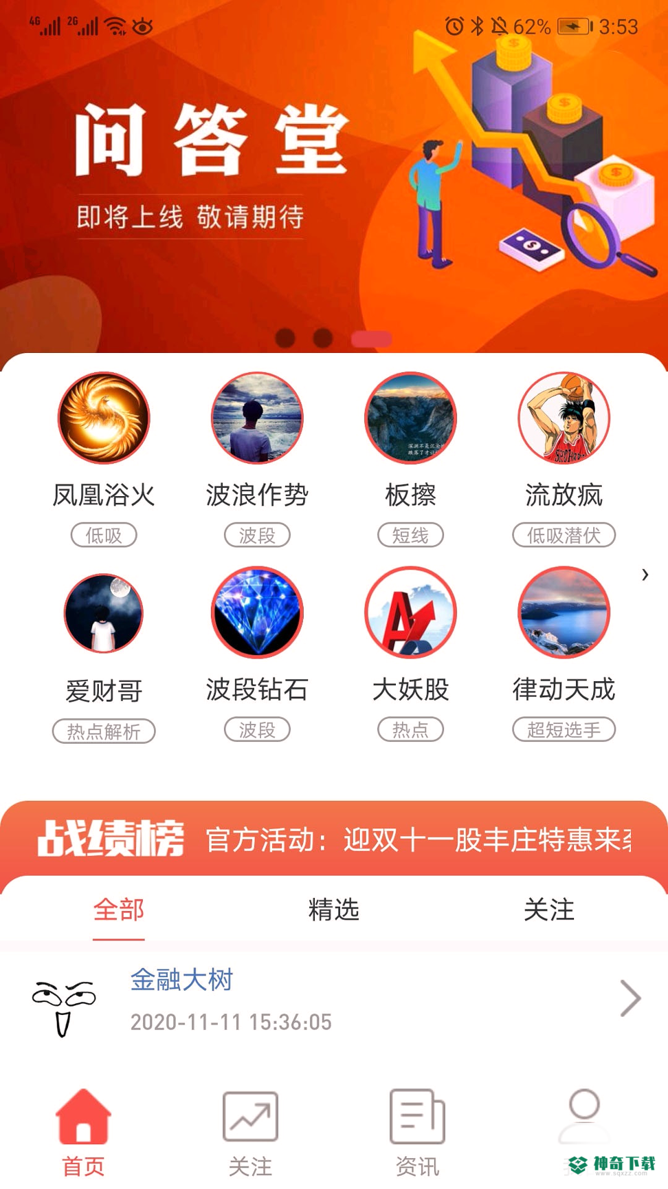 股丰庄股票安卓应用下载
