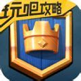 皇室战争玩吧攻略安卓版下载
