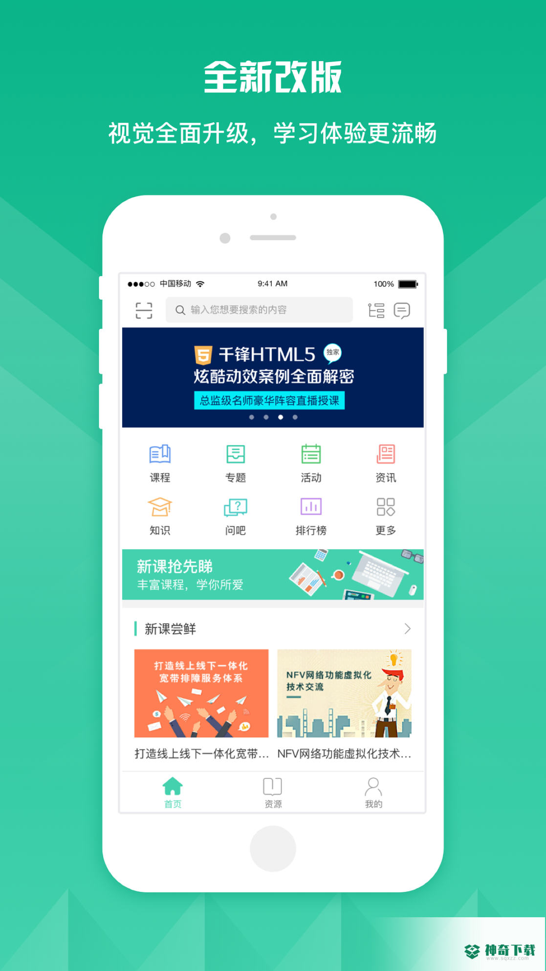知学云9安卓app下载
