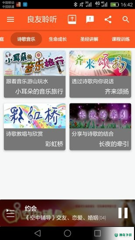 良友聆听安卓应用下载