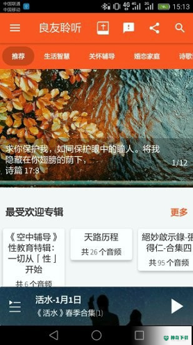 良友聆听app下载