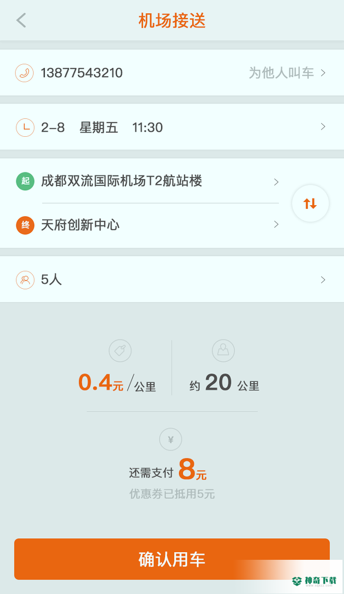 飞牛巴士安卓应用下载