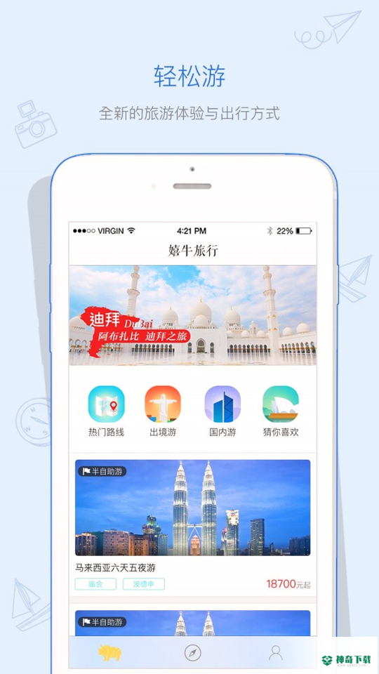 嬉牛旅行2022最新下载