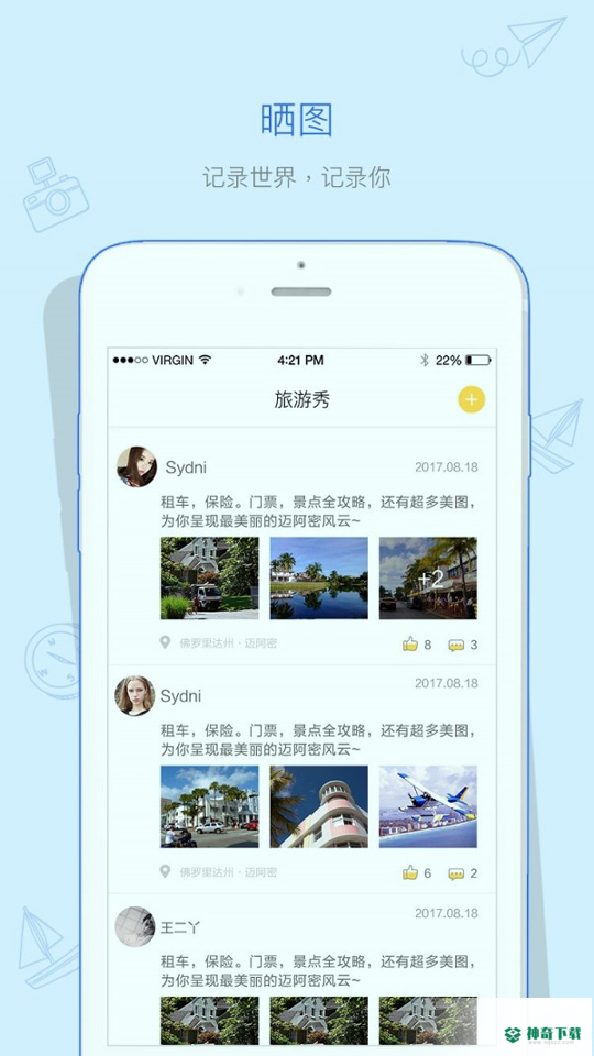 嬉牛旅行安卓版下载