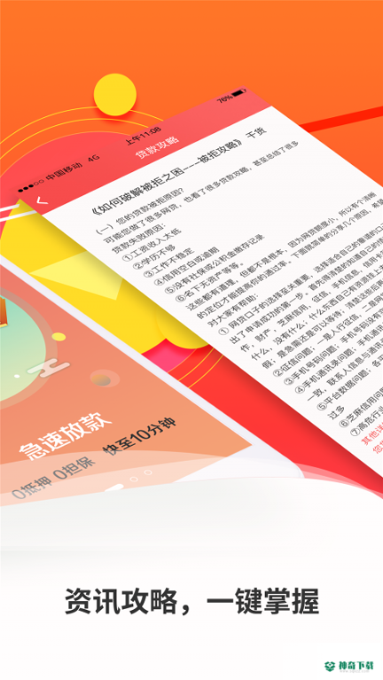 好来现金借款最新版下载