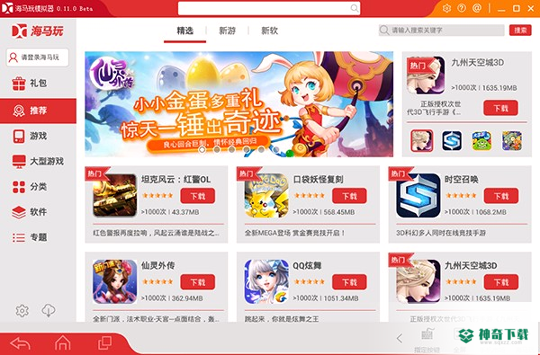 海马模拟器app下载