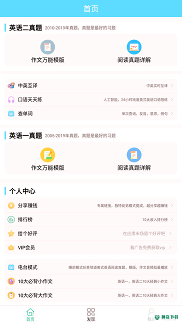 考研英语真题安卓软件下载