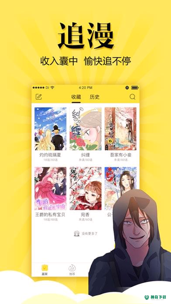 悠漫部落最新版下载