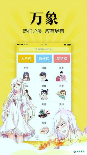 悠漫部落安卓版下载