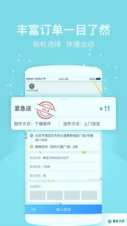 的士帮车主安卓应用下载