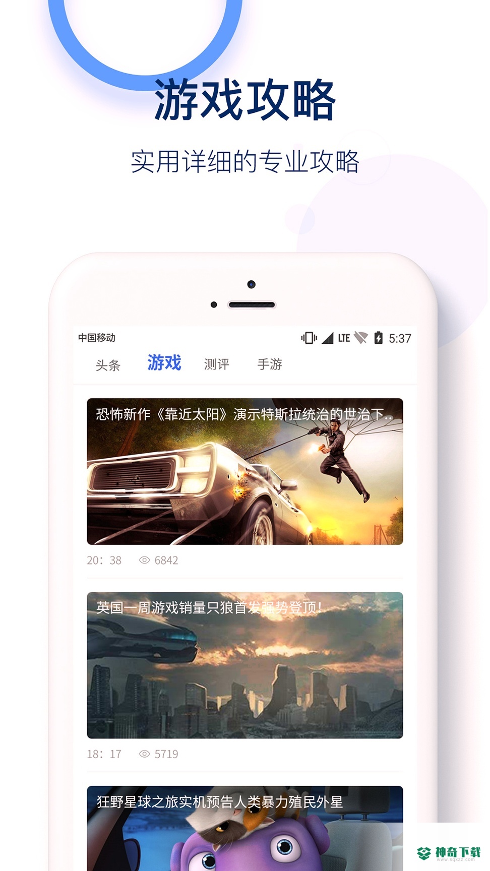 5G游戏资讯安卓版下载