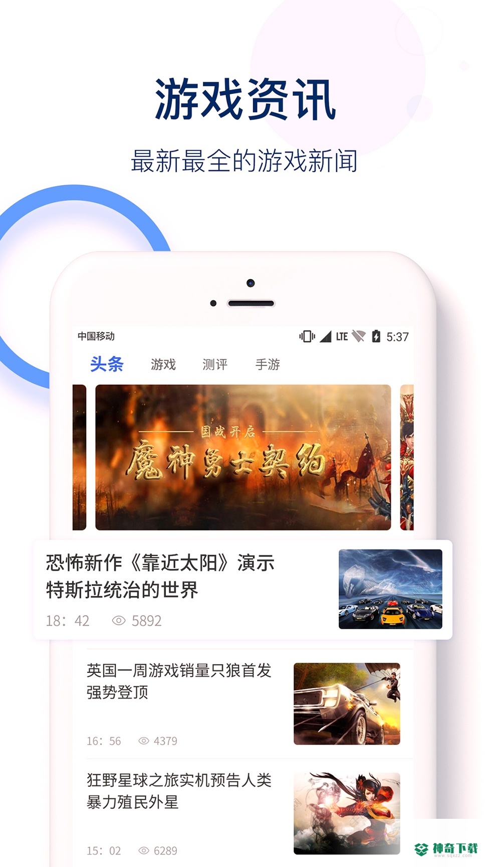5G游戏资讯2022最新下载