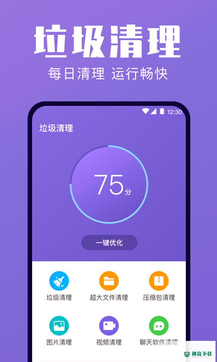 一键清理优化安卓版下载