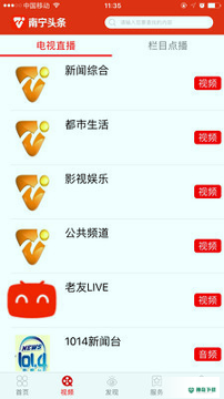 南宁头条安卓应用下载