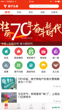 南宁头条安卓版下载