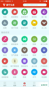 南宁头条安卓版下载