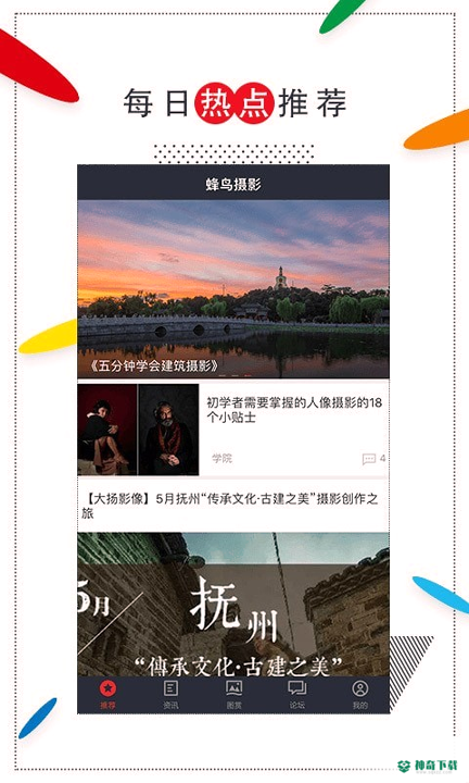 蜂鸟摄影安卓下载