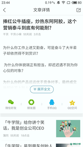 推帮主安卓app下载