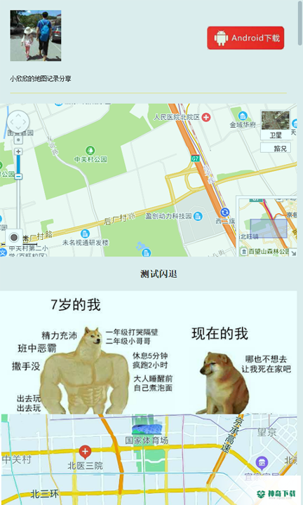 我的地图app下载