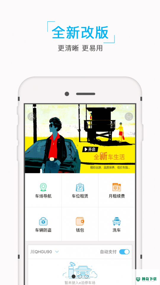 e泊安卓app下载