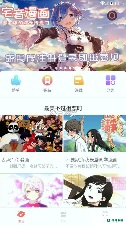 宅音漫画安卓版APP下载