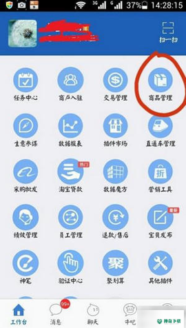 千牛工作台安卓版下载