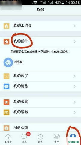 千牛工作台安卓版下载
