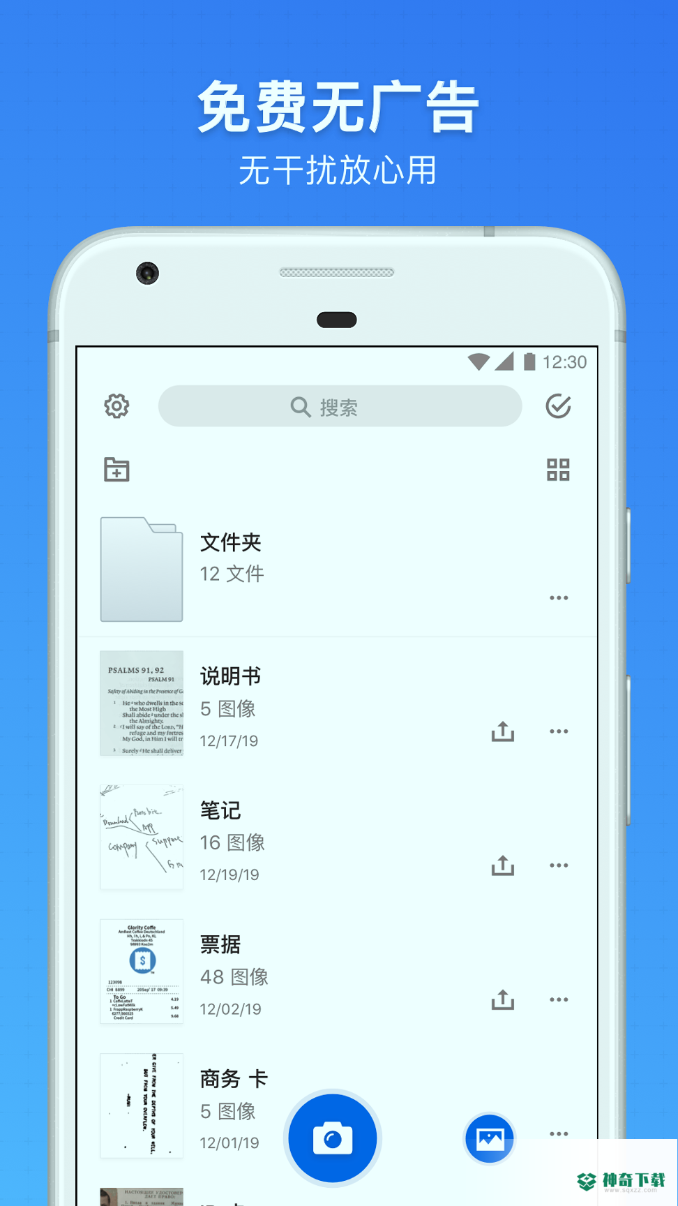 手机扫描王安卓版下载