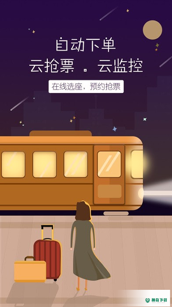 12306订票助手最新2022版下载