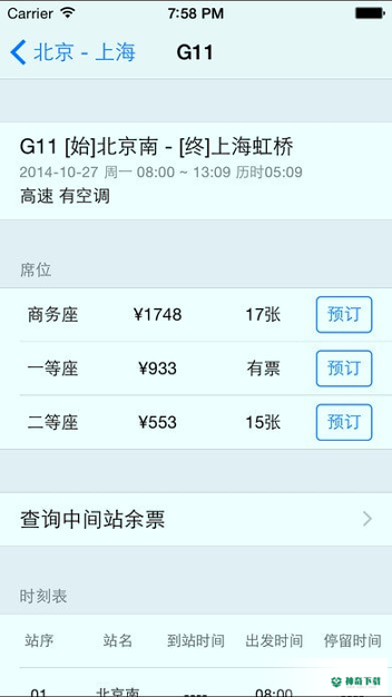 12306订票助手安卓版下载