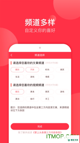掌上头条安卓应用下载