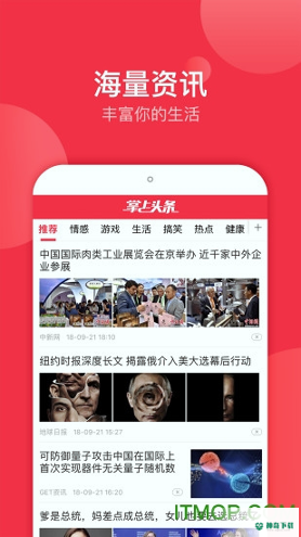 掌上头条安卓版下载