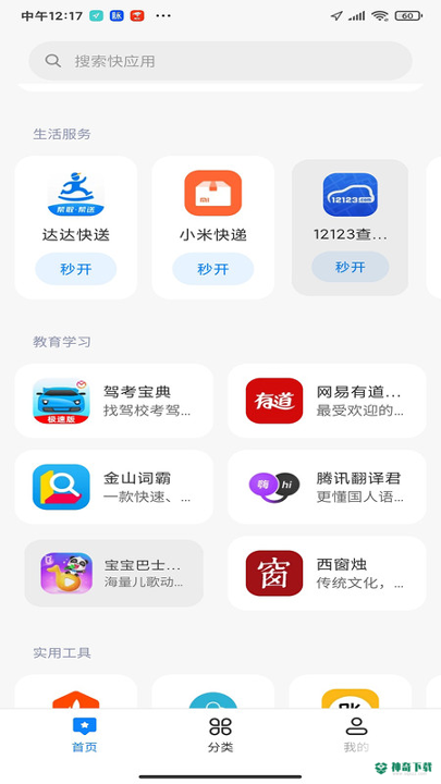 小米快应用中心安卓软件下载