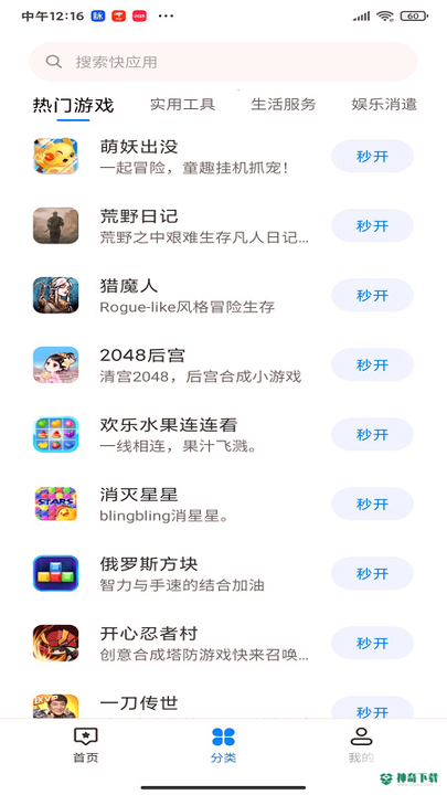 小米快应用中心安卓版下载