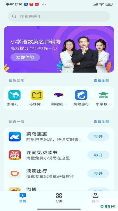 小米快应用中心最新版下载