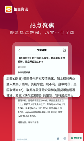 柏富资讯安卓版下载