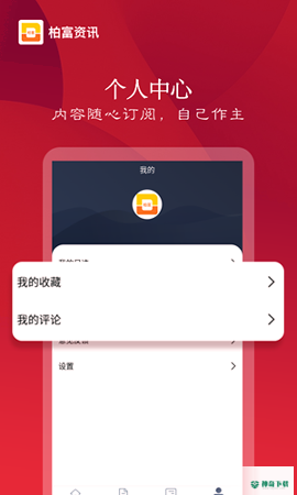 柏富资讯安卓版APP下载