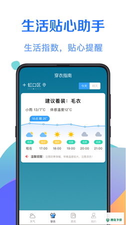 365天气预报app下载