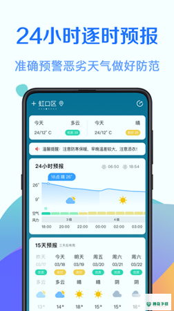 365天气预报安卓版下载