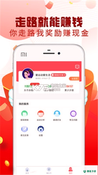 走步多多安卓下载