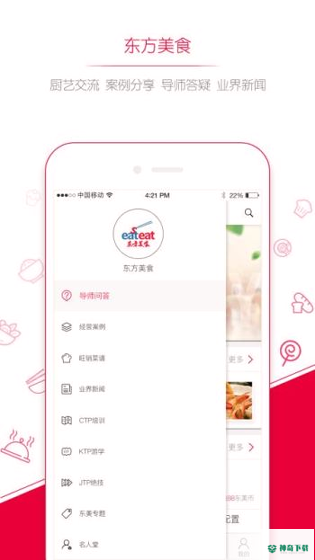 东方美食安卓版APP下载