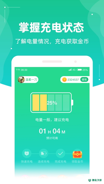 充电有钱安卓版下载