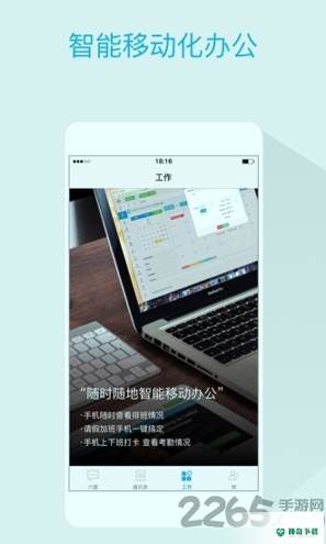 嘟伴云办公安卓版下载