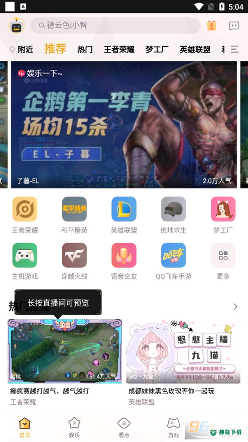 企鹅电竞安卓版下载
