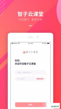 智子云课堂安卓软件下载