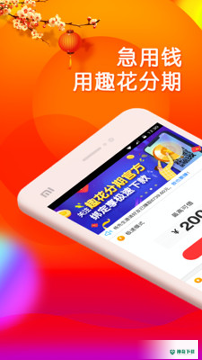 趣花分期安卓版APP下载